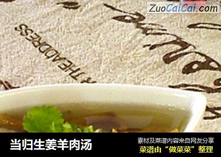 当归生姜羊肉汤