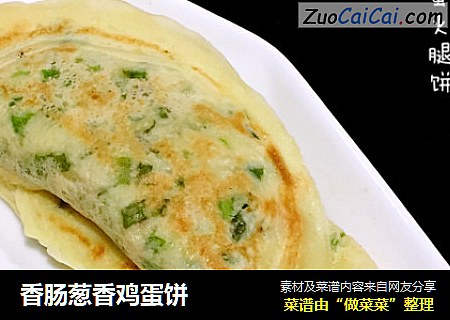 香肠葱香鸡蛋饼