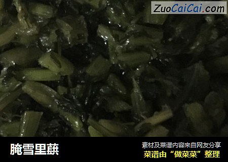 腌雪里蕻