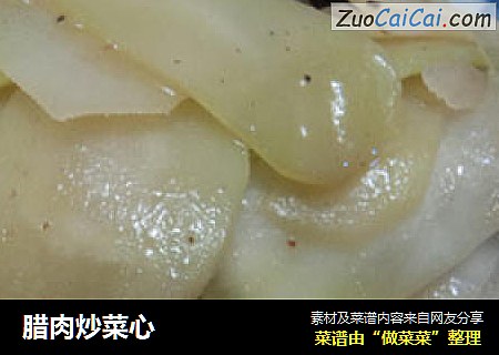 腊肉炒菜心