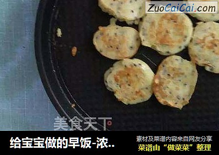 给宝宝做的早饭-浓香牛奶鸡蛋豆渣小饼