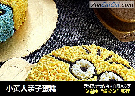 小黄人亲子蛋糕
