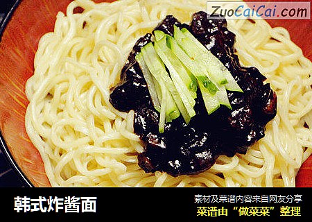 韩式炸酱面
