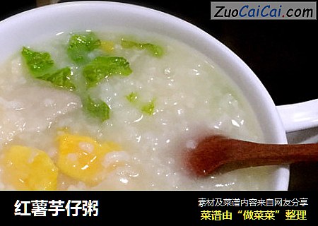 红薯芋仔粥