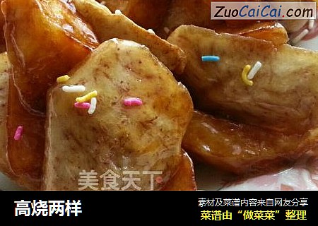 高烧两样