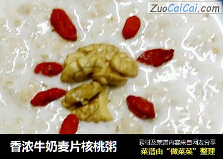 香浓牛奶麦片核桃粥