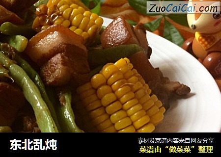 东北乱炖