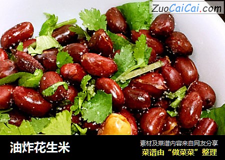 油炸花生米