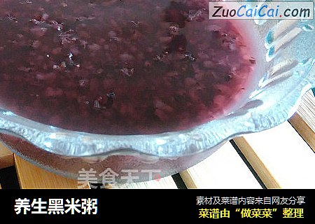 养生黑米粥