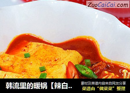 韩流里的暖锅【辣白菜豆腐汤】
