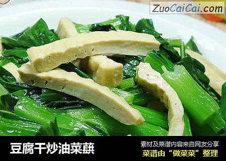 豆腐干炒油菜蕻