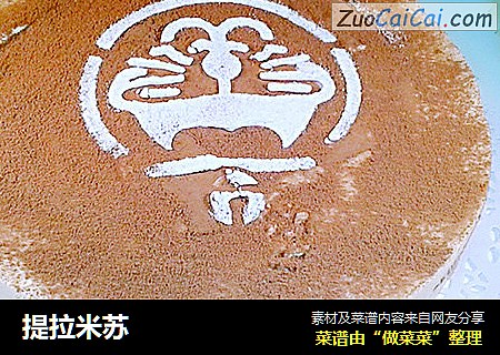 提拉米苏