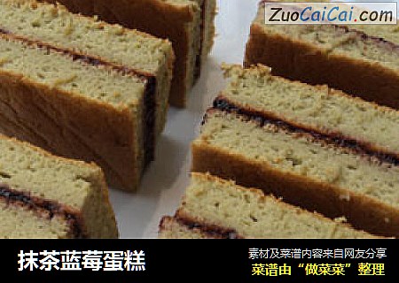 抹茶蓝莓蛋糕