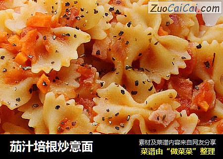 茄汁培根炒意面