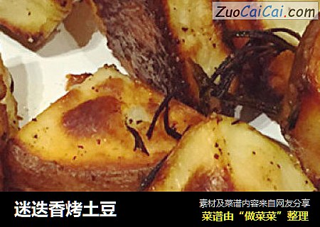 迷迭香烤土豆