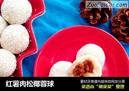 红薯肉松椰蓉球