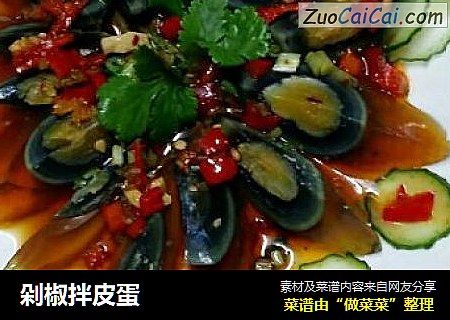 剁椒拌皮蛋