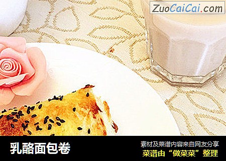 乳酪面包卷