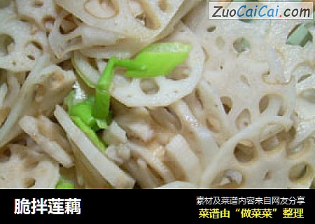 脆拌莲藕