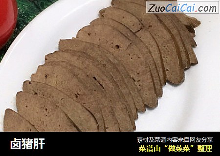 卤猪肝