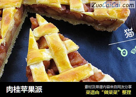 肉桂苹果派
