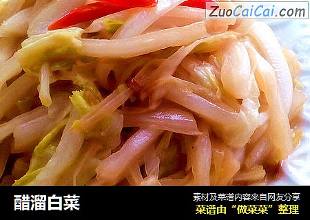 醋溜白菜