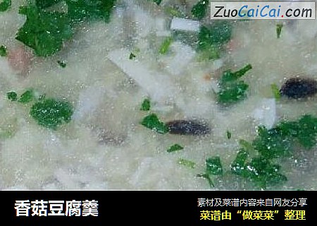 香菇豆腐羹
