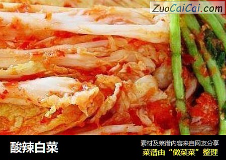 酸辣白菜