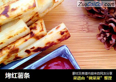 烤红薯条