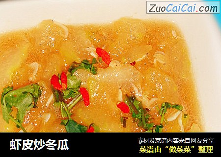 虾皮炒冬瓜