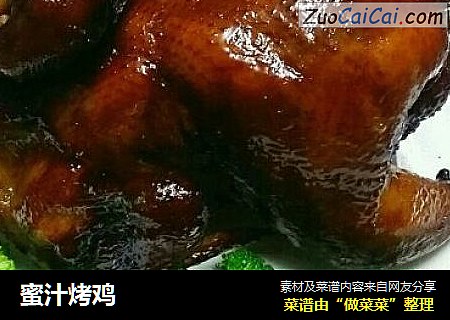 蜜汁烤鸡