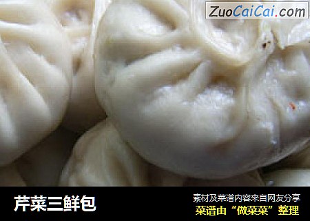 芹菜三鲜包