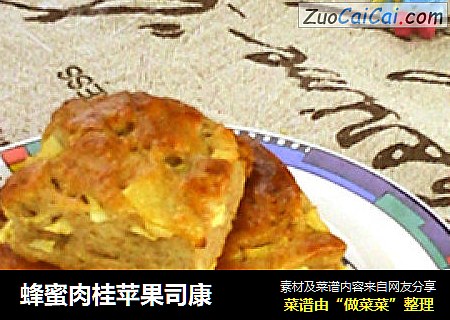 蜂蜜肉桂苹果司康