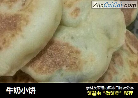 牛奶小饼