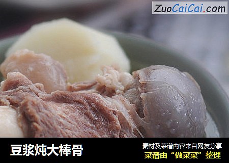 豆浆炖大棒骨