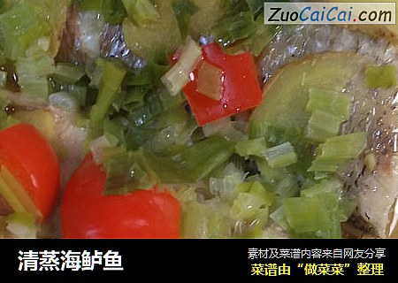 清蒸海鲈鱼