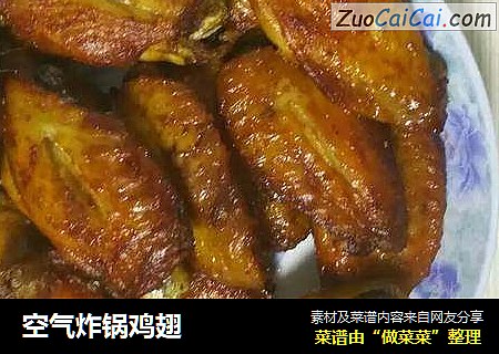 空气炸锅鸡翅