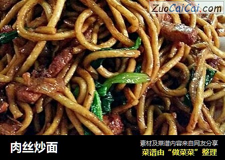 肉丝炒面