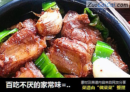 百吃不厌的家常味=寒冷冬季的绝佳美味干锅蒜香排骨