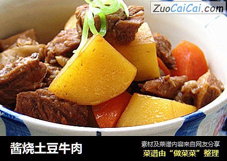 酱烧土豆牛肉