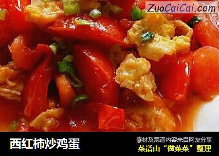 西红柿炒鸡蛋