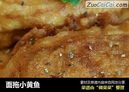 面拖小黄鱼