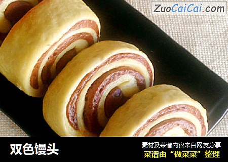 双色馒头