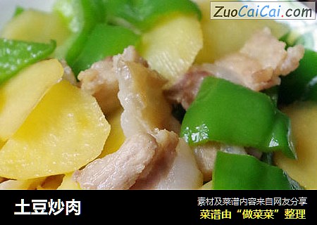 土豆炒肉
