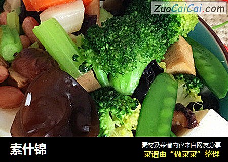 素什锦