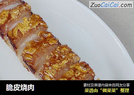 脆皮烧肉