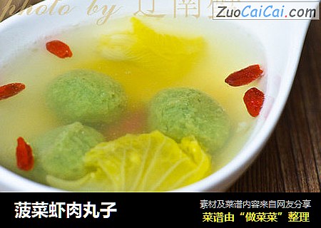 菠菜虾肉丸子