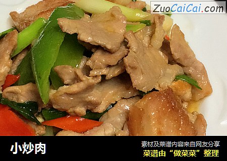 小炒肉