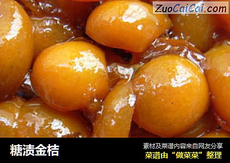 糖渍金桔