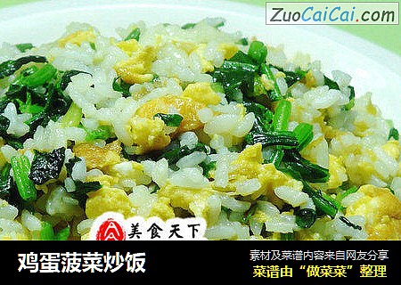 鸡蛋菠菜炒饭